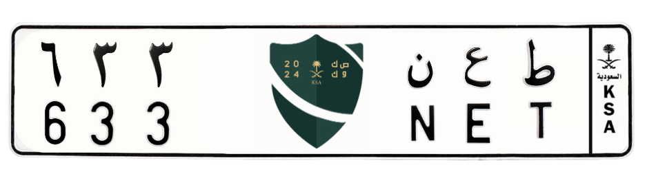 لوحة ط ع ن 633